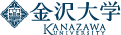 金沢大学