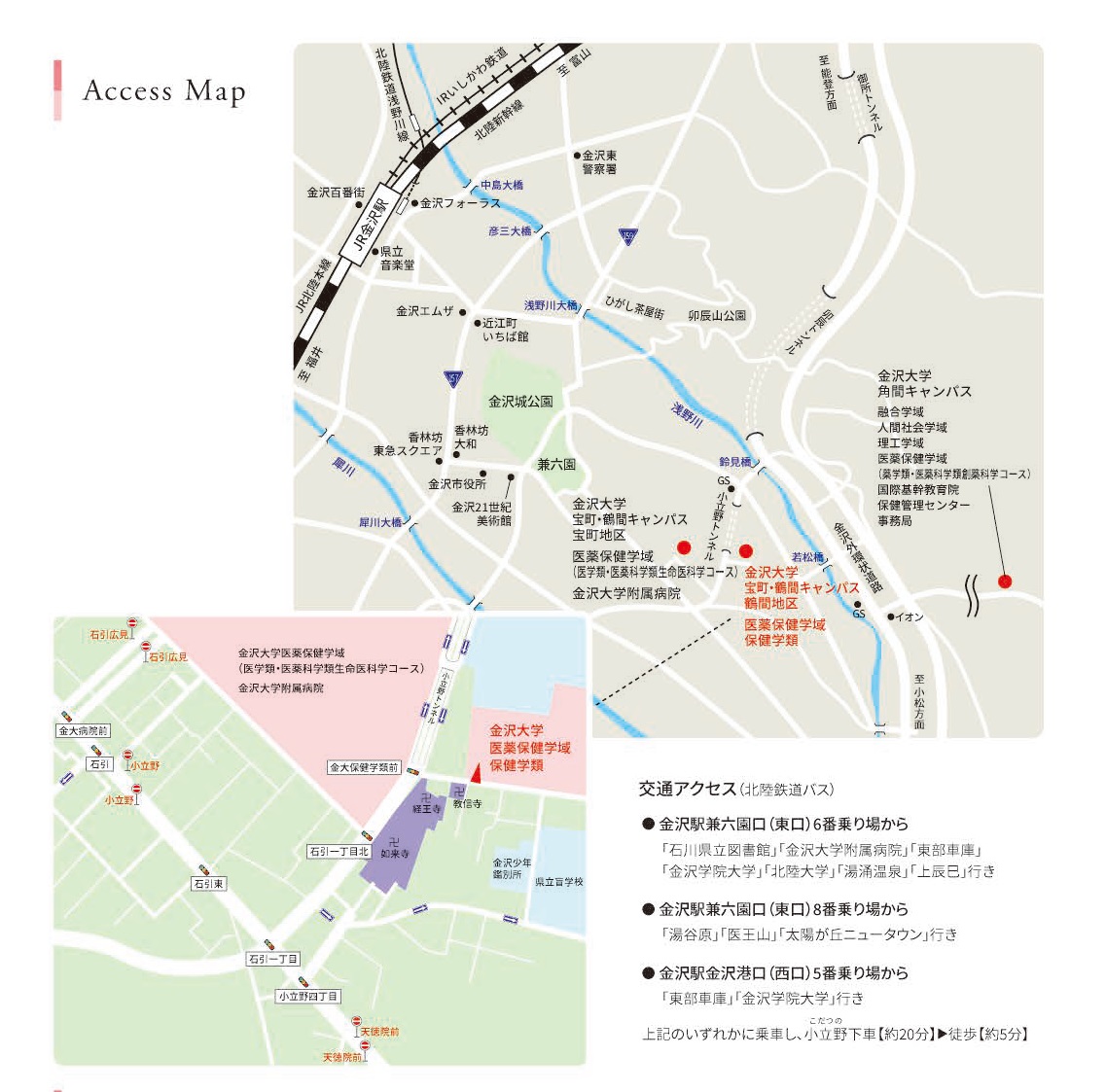 金沢大学大学院 保健学類 交通アクセス